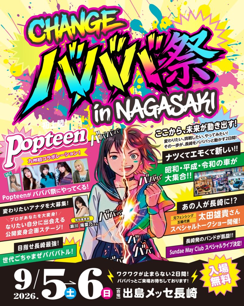 バババ祭ポスター