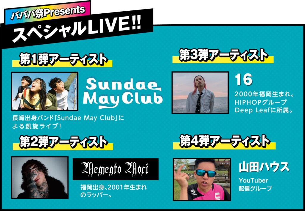 バババ祭PresentsスペシャルLIVE!!